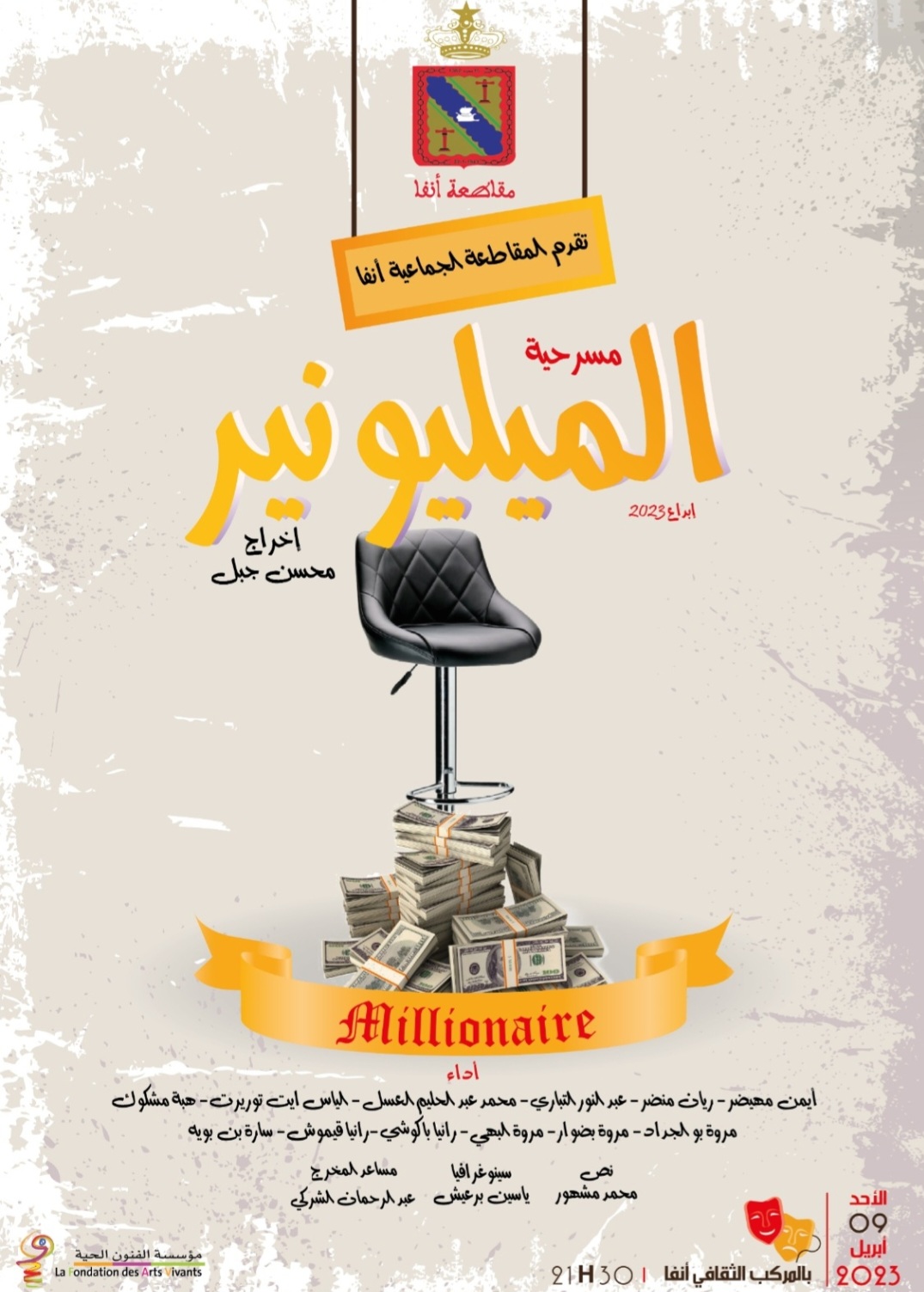 THÉÂTRE : « LE MILLIONNAIRE  » ET QUELLE RICHESSE CULTURELLE À L’ARRONDISSEMENT ANFA .
