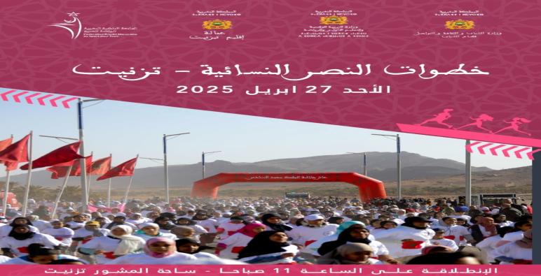 مدينة تزنيت على إيقاع خطوات النصر النسائية. هنا الإشعاع بكل اوصافه