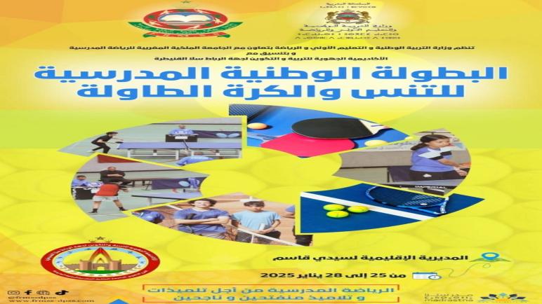 SIDI KACEM VILLE DU PÉTROLE , LE FOOT ET LA GÉNÉROSITÉ.   « PETIT JEAN » VILLE AUSSI DU TENNIS ET TENNIS DE TABLE . WELCOME AUX COMPOSANTES DU SPORT SCOLAIRE MAROCAIN. 